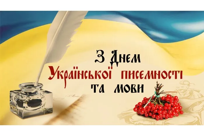 День української писемності та мови. Радіодиктант національної єдності