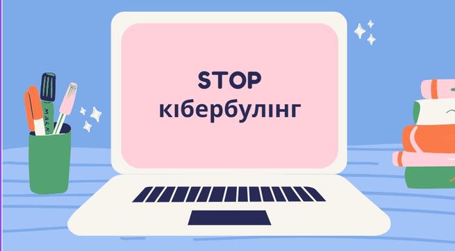Чим небезпечний кібербулінг