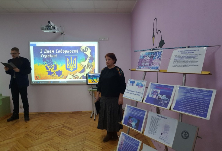 Захід до Дня Соборності України