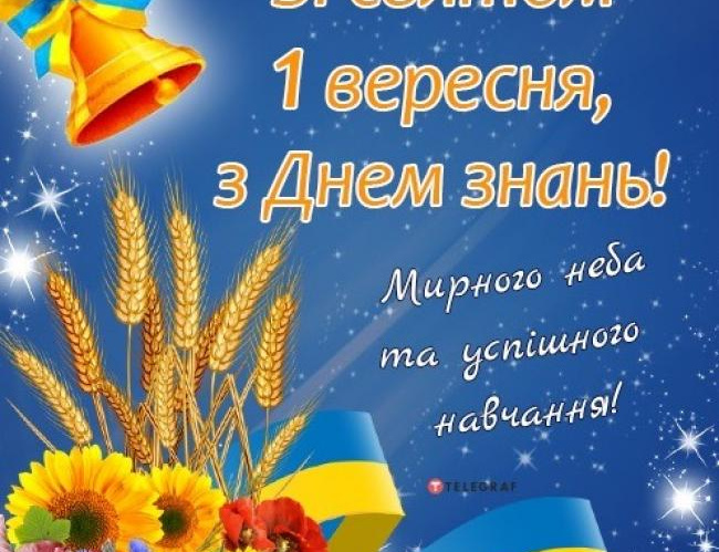Початок нового навчального року!