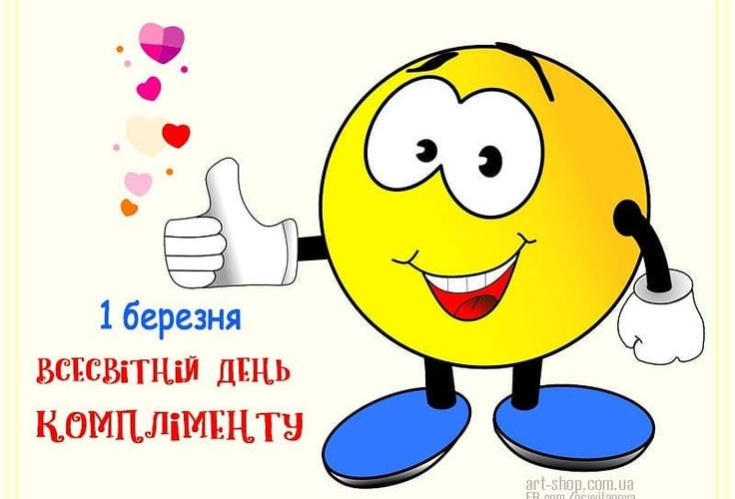 Всесвітній день компліменту