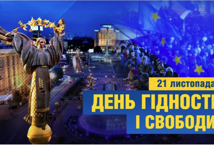 Проєкт до Дня Гідності та Свободи