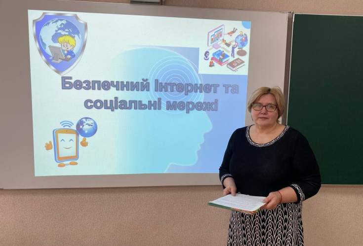 День безпеки в Інтернеті “Захисти себе від хакерів”