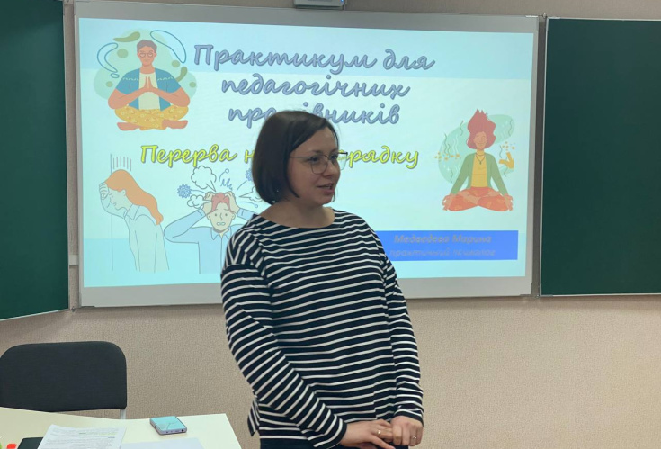 Практикум для педагогічнимх працівників “Перерва на підзарядку”